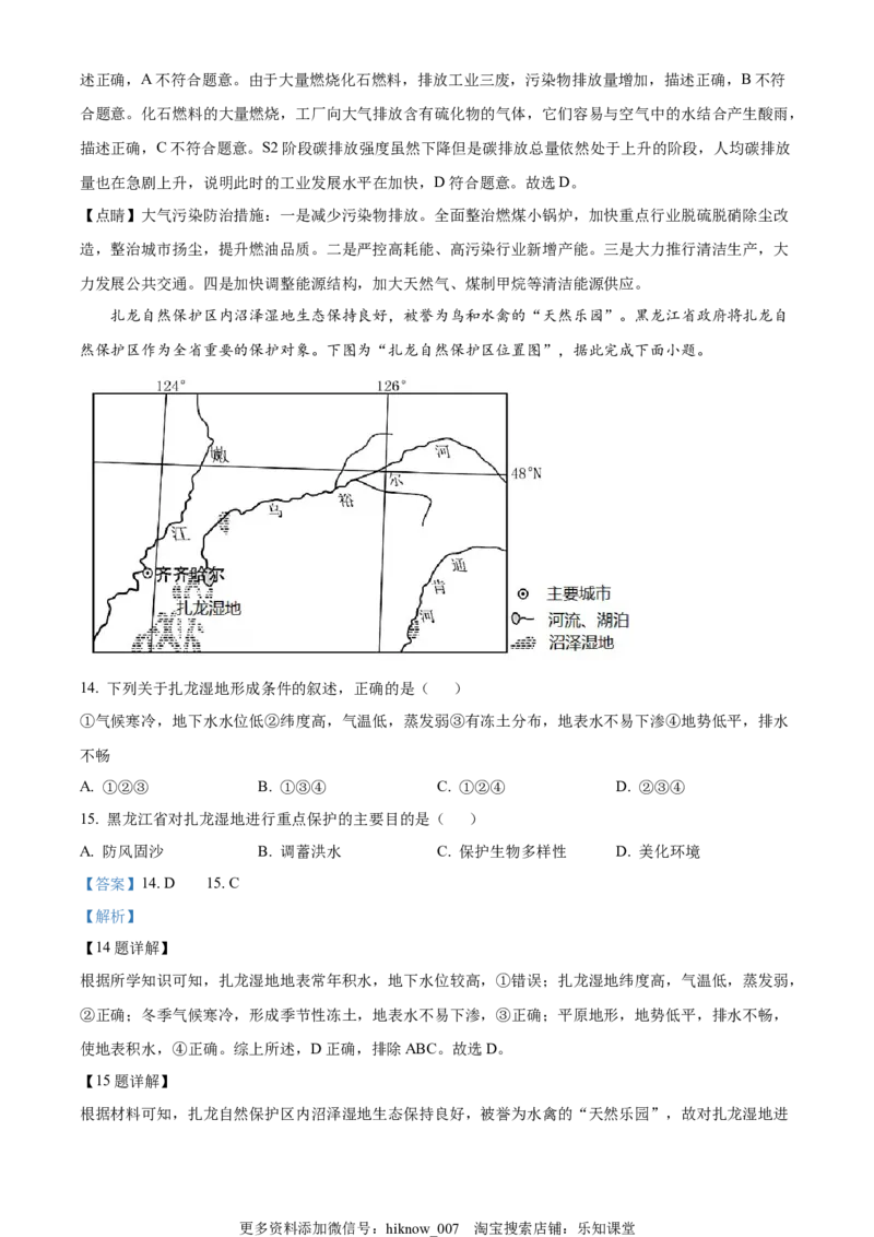 高二下学期期中地理试题（解析版）_E015高中全科试卷_地理试题_选修3_3.期中试卷_高二下学期期中地理试题