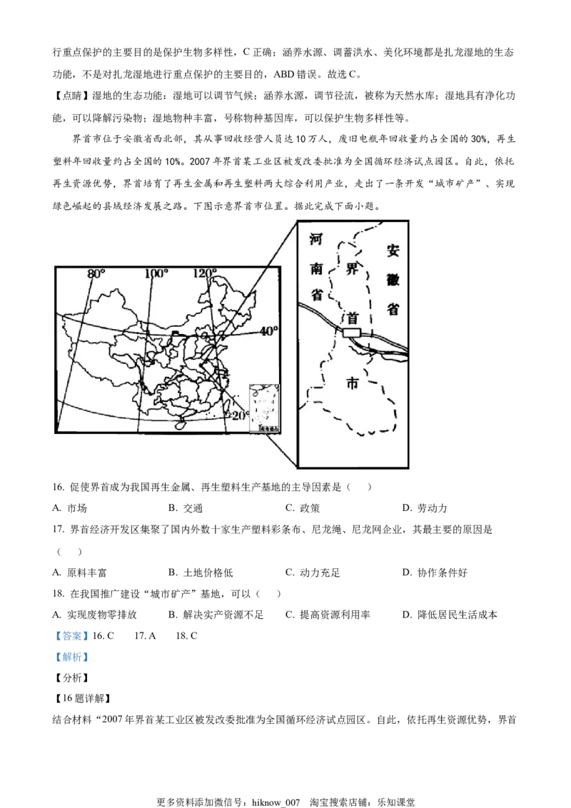 高二下学期期中地理试题（解析版）_E015高中全科试卷_地理试题_选修3_3.期中试卷_高二下学期期中地理试题
