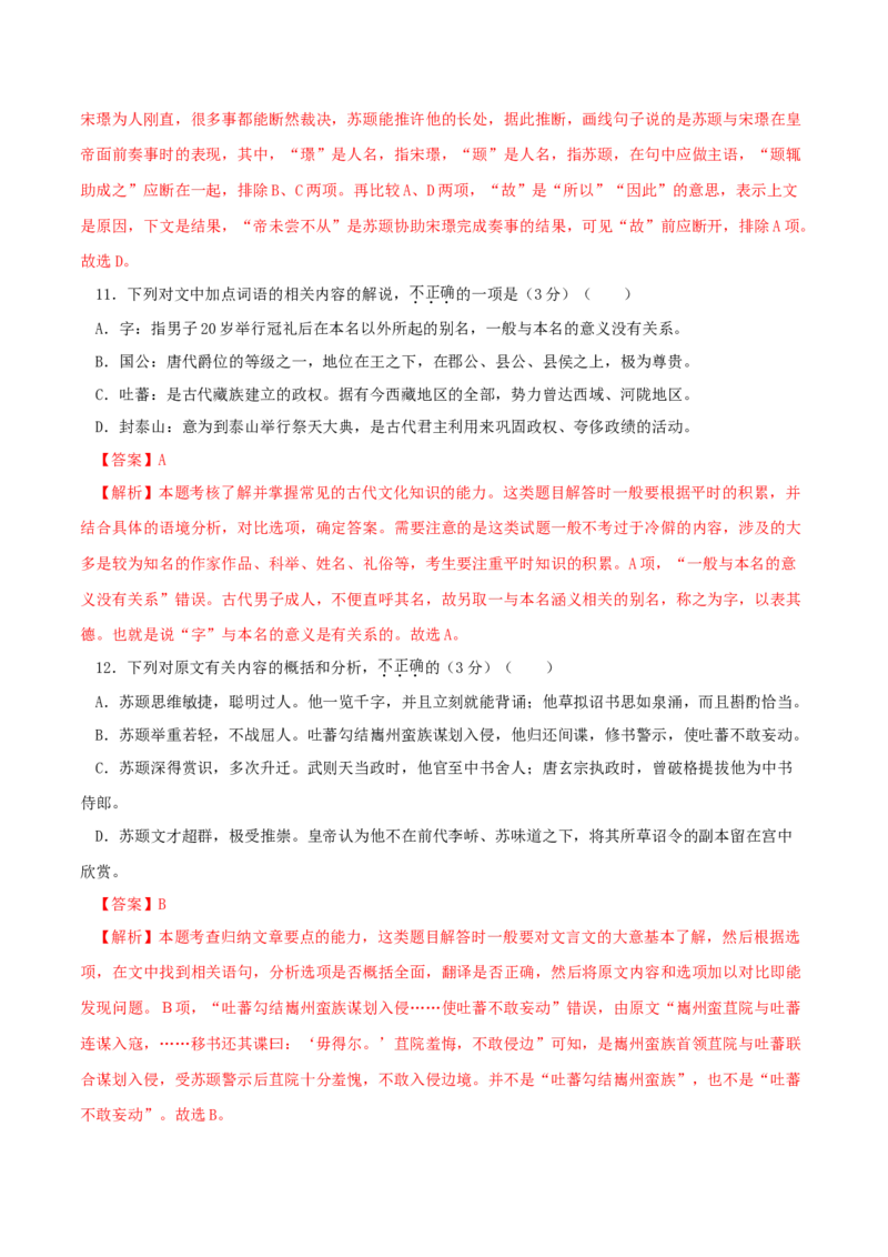 第五单元单元测试题（解析版）_E015高中全科试卷_语文试题_必修上_1.新版高中语文试卷必修上册_1.单元测试（25套)_单元测试（第二套）