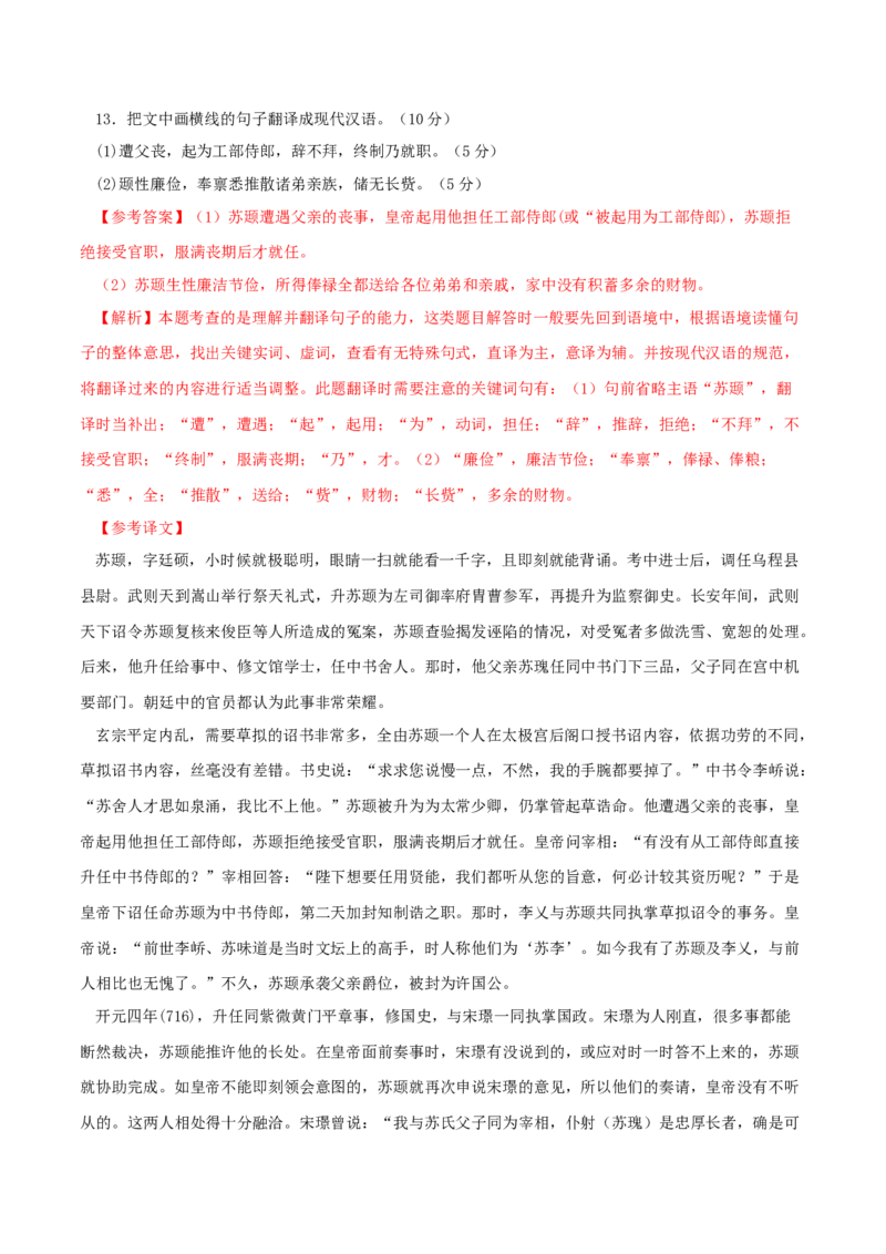 第五单元单元测试题（解析版）_E015高中全科试卷_语文试题_必修上_1.新版高中语文试卷必修上册_1.单元测试（25套)_单元测试（第二套）