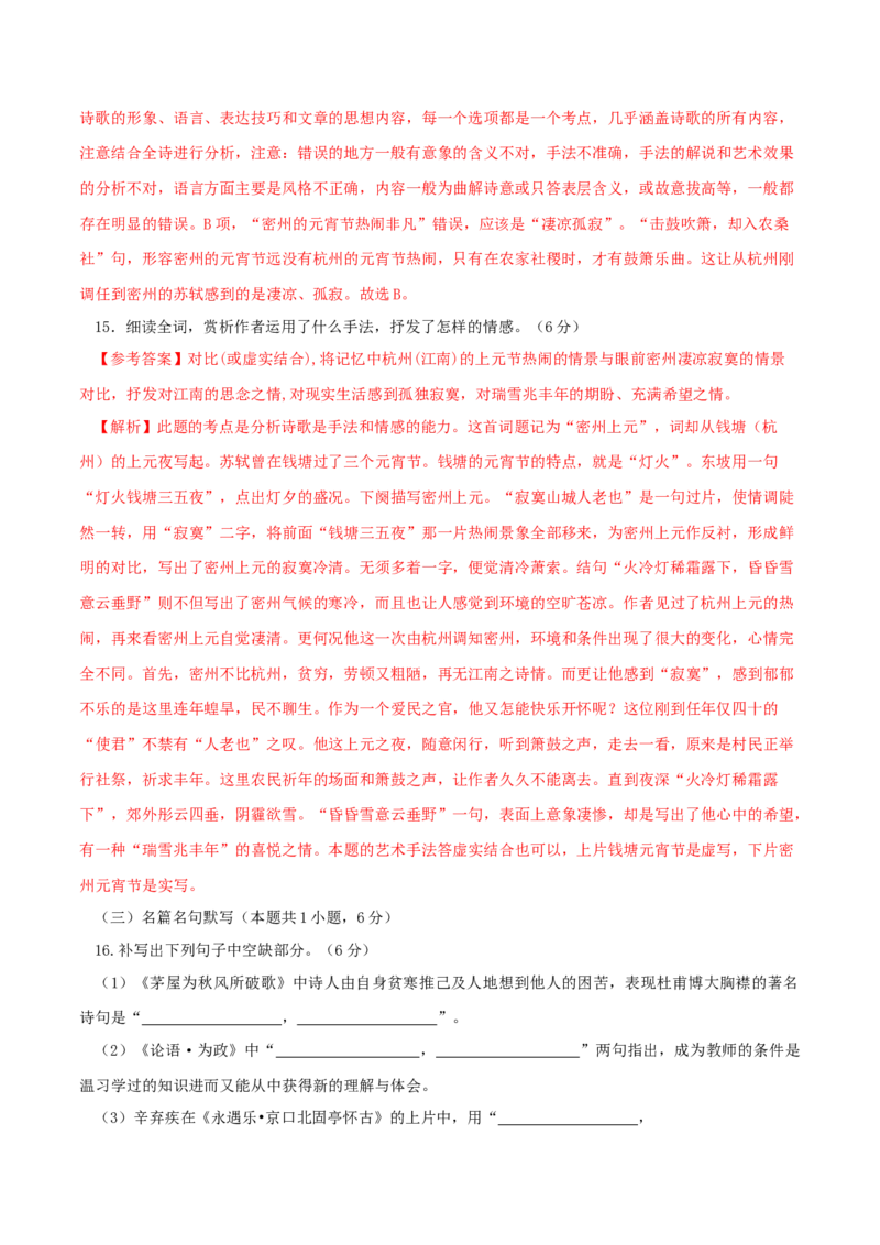 第五单元单元测试题（解析版）_E015高中全科试卷_语文试题_必修上_1.新版高中语文试卷必修上册_1.单元测试（25套)_单元测试（第二套）