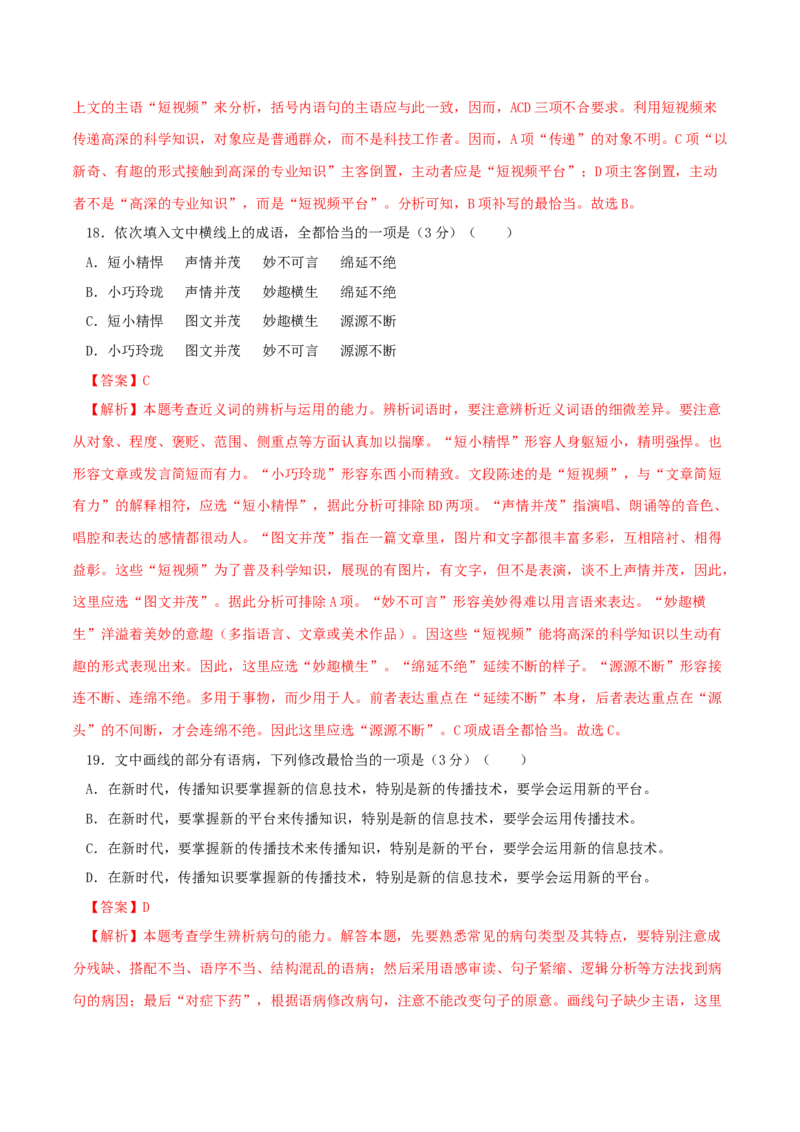 第五单元单元测试题（解析版）_E015高中全科试卷_语文试题_必修上_1.新版高中语文试卷必修上册_1.单元测试（25套)_单元测试（第二套）