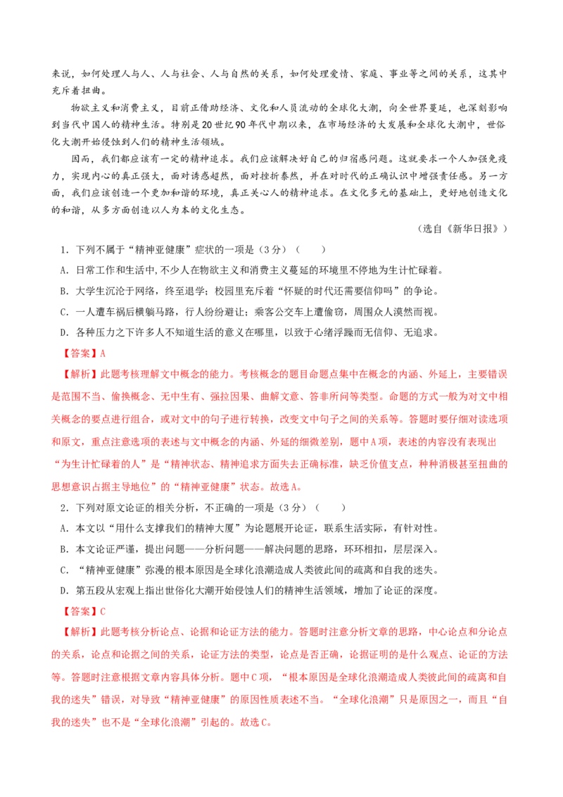 第五单元单元测试题（解析版）_E015高中全科试卷_语文试题_必修上_1.新版高中语文试卷必修上册_1.单元测试（25套)_单元测试（第二套）