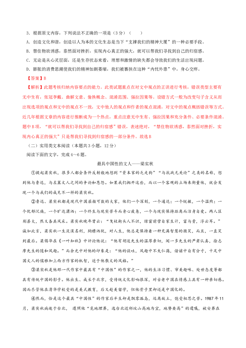 第五单元单元测试题（解析版）_E015高中全科试卷_语文试题_必修上_1.新版高中语文试卷必修上册_1.单元测试（25套)_单元测试（第二套）