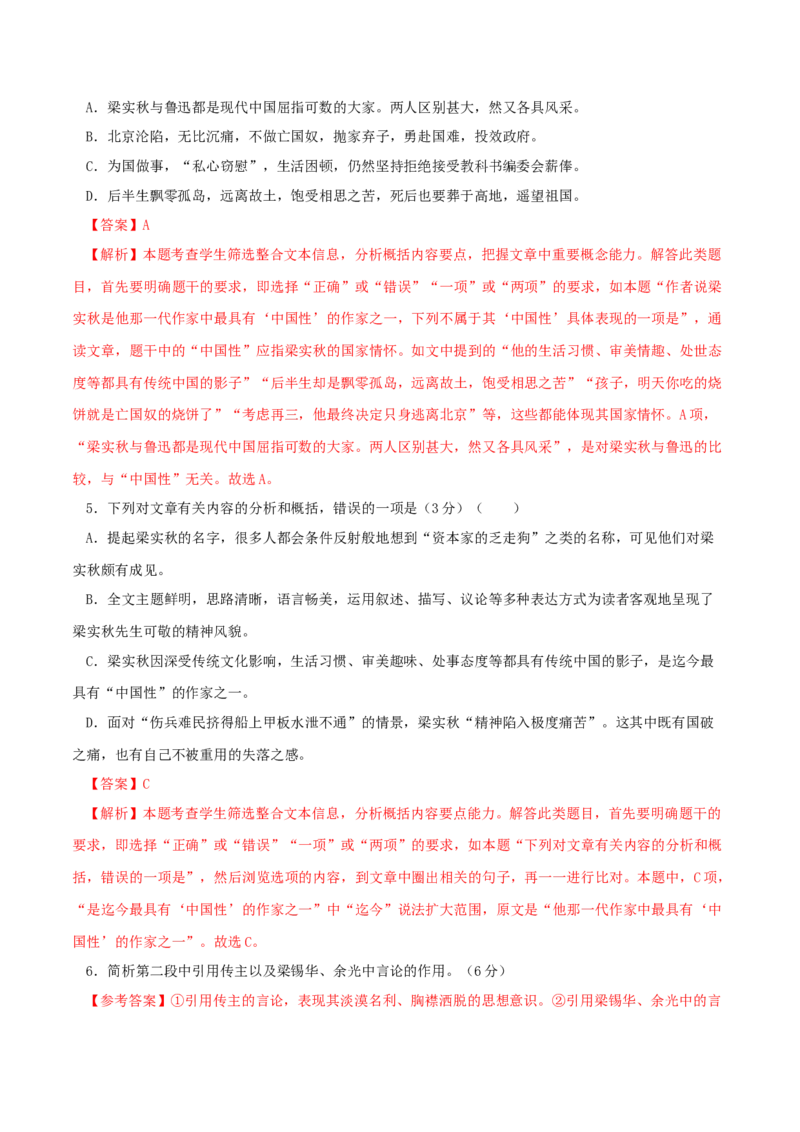 第五单元单元测试题（解析版）_E015高中全科试卷_语文试题_必修上_1.新版高中语文试卷必修上册_1.单元测试（25套)_单元测试（第二套）