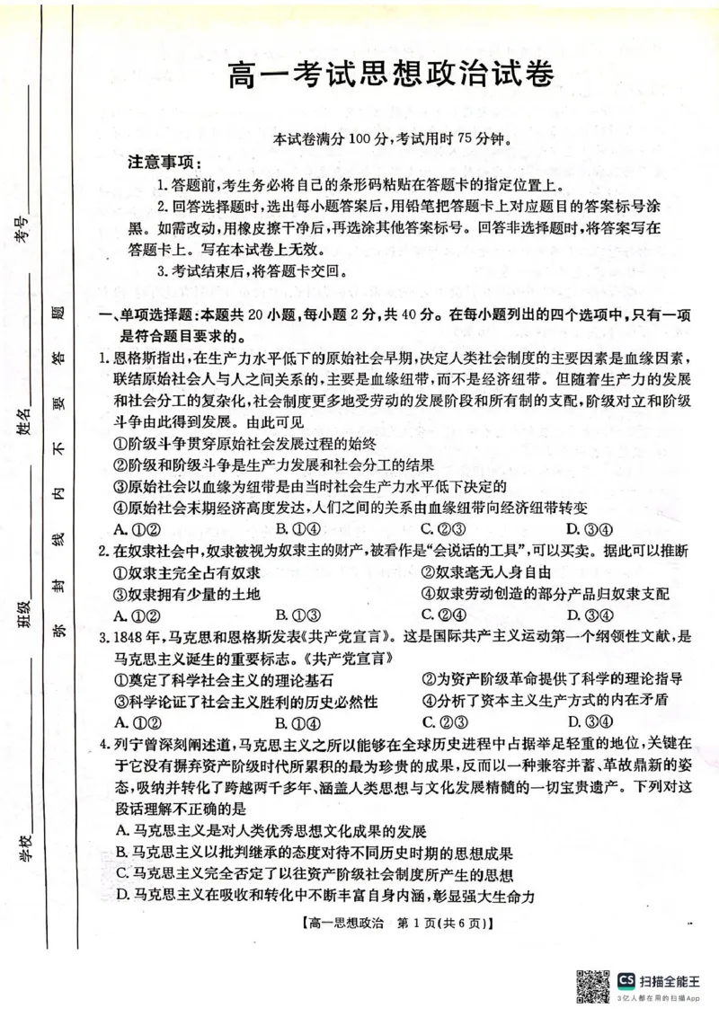 辽宁省辽阳市2024-2025学年高一上学期期中考试政治PDF版含答案_2024-2025高一（7-7月题库）_2024年11月试卷_1106辽宁省辽阳市2024-2025学年高一上学期期中考试