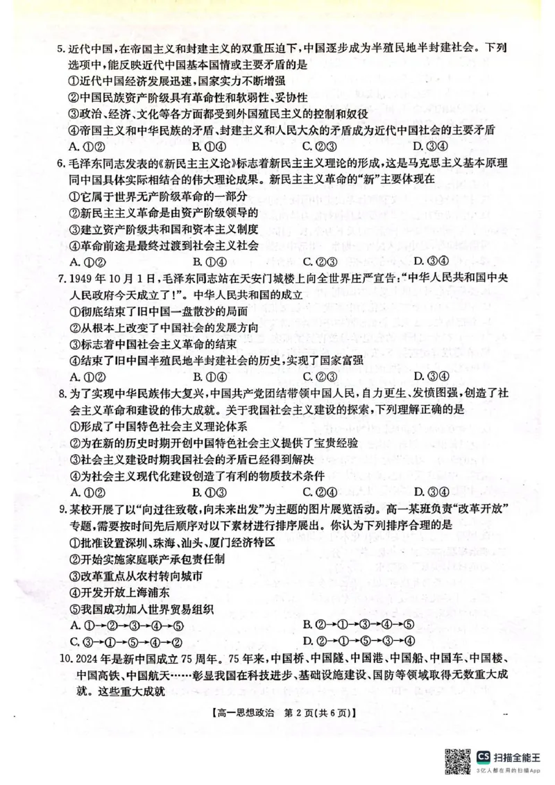 辽宁省辽阳市2024-2025学年高一上学期期中考试政治PDF版含答案_2024-2025高一（7-7月题库）_2024年11月试卷_1106辽宁省辽阳市2024-2025学年高一上学期期中考试