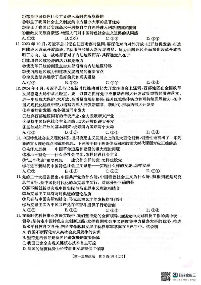 辽宁省辽阳市2024-2025学年高一上学期期中考试政治PDF版含答案_2024-2025高一（7-7月题库）_2024年11月试卷_1106辽宁省辽阳市2024-2025学年高一上学期期中考试