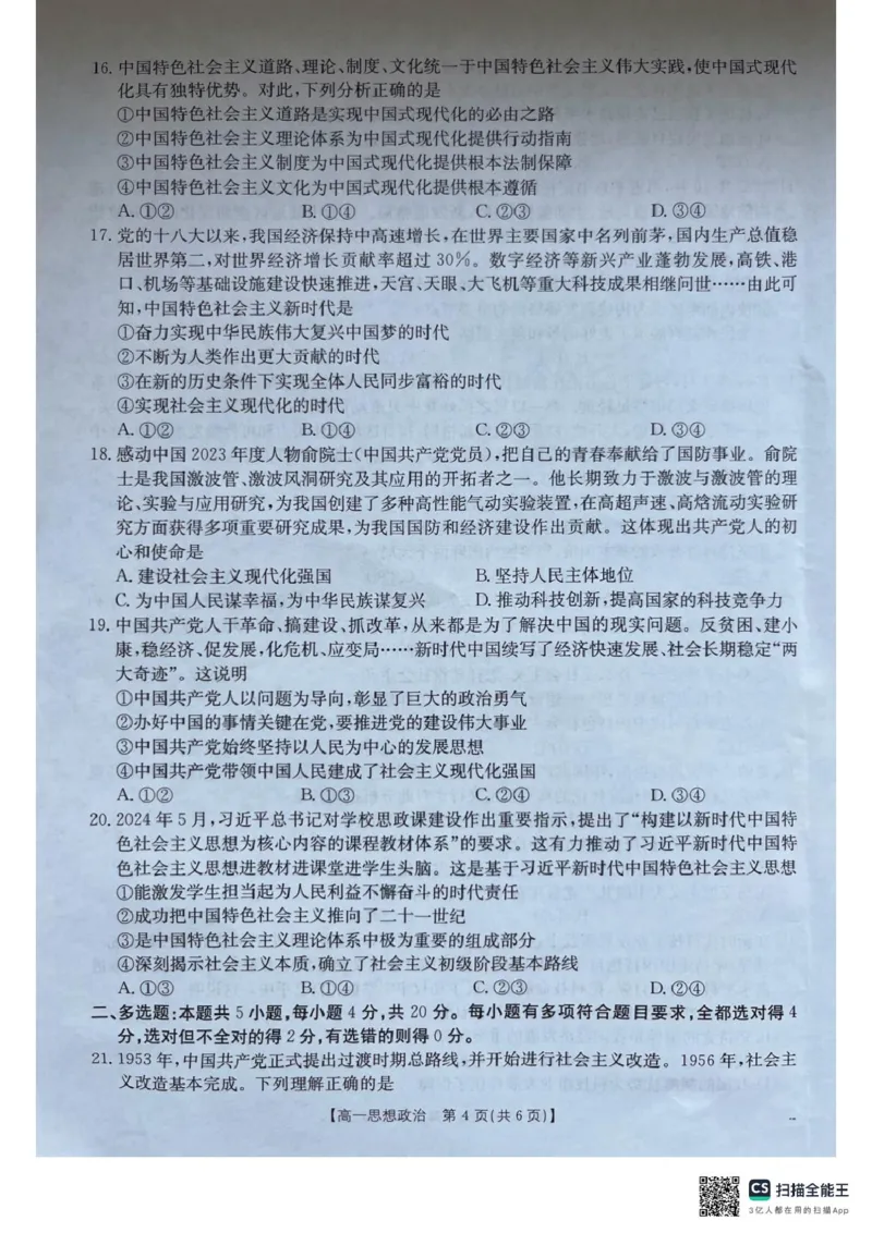 辽宁省辽阳市2024-2025学年高一上学期期中考试政治PDF版含答案_2024-2025高一（7-7月题库）_2024年11月试卷_1106辽宁省辽阳市2024-2025学年高一上学期期中考试