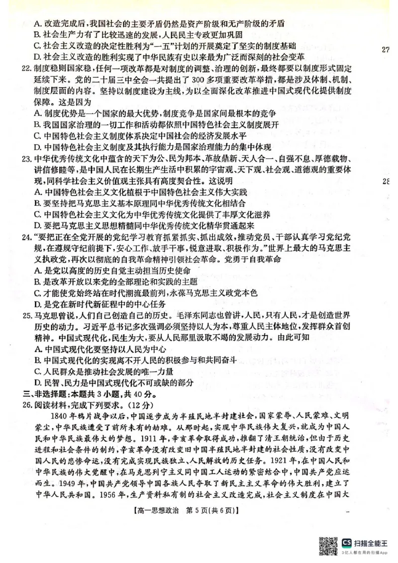 辽宁省辽阳市2024-2025学年高一上学期期中考试政治PDF版含答案_2024-2025高一（7-7月题库）_2024年11月试卷_1106辽宁省辽阳市2024-2025学年高一上学期期中考试
