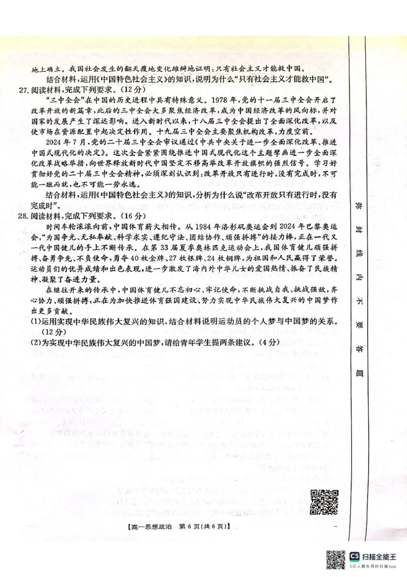 辽宁省辽阳市2024-2025学年高一上学期期中考试政治PDF版含答案_2024-2025高一（7-7月题库）_2024年11月试卷_1106辽宁省辽阳市2024-2025学年高一上学期期中考试
