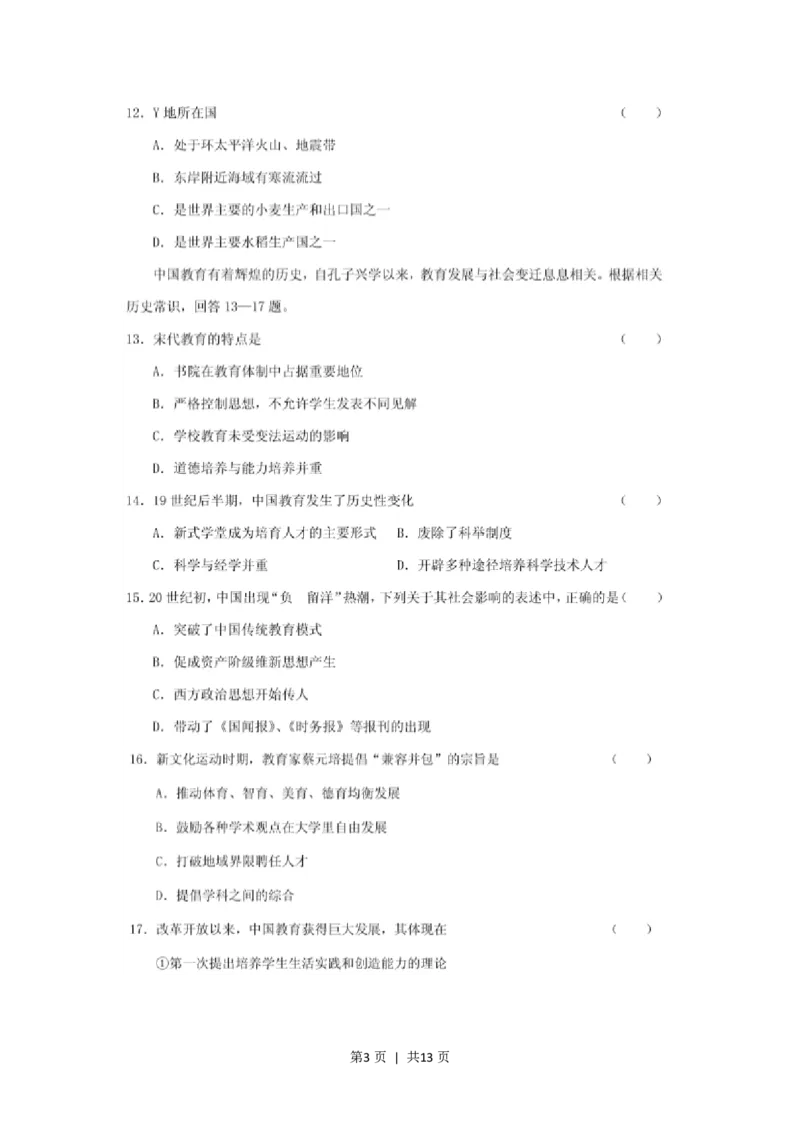 2001年福建高考文科综合真题及答案(图片版)_历史高考真题试卷_旧1990-2007&middot;高考历史真题_1990-2007&middot;高考历史真题&middot;PDF_福建