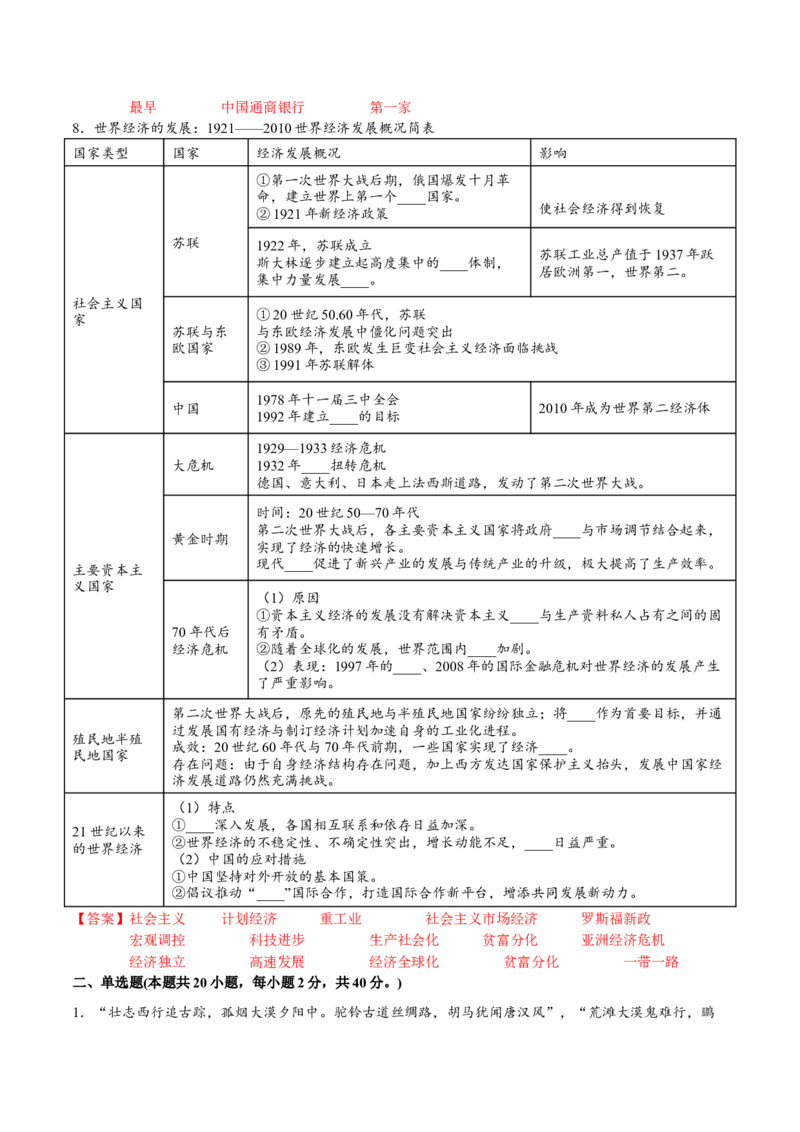 第三单元商业贸易与日常生活（A卷&bull;基础过关卷）（解析版）-单元测试2022-2023学年高二历史分层训练AB卷（选择性必修2）_E015高中全科试卷_历史试题_选修2_单元测试AB卷2023年