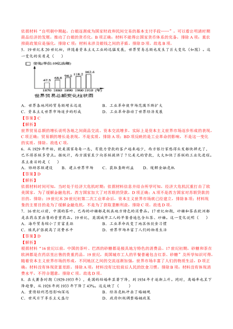 第三单元商业贸易与日常生活（A卷&bull;基础过关卷）（解析版）-单元测试2022-2023学年高二历史分层训练AB卷（选择性必修2）_E015高中全科试卷_历史试题_选修2_单元测试AB卷2023年
