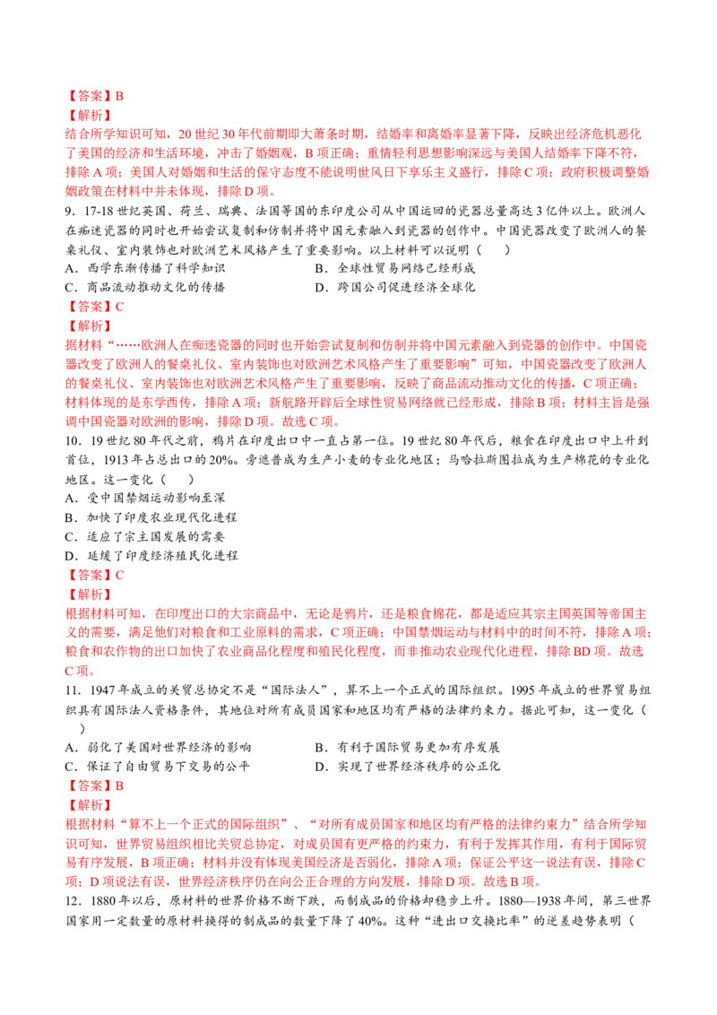 第三单元商业贸易与日常生活（A卷&bull;基础过关卷）（解析版）-单元测试2022-2023学年高二历史分层训练AB卷（选择性必修2）_E015高中全科试卷_历史试题_选修2_单元测试AB卷2023年