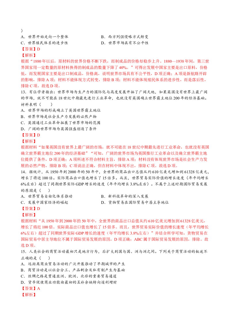 第三单元商业贸易与日常生活（A卷&bull;基础过关卷）（解析版）-单元测试2022-2023学年高二历史分层训练AB卷（选择性必修2）_E015高中全科试卷_历史试题_选修2_单元测试AB卷2023年