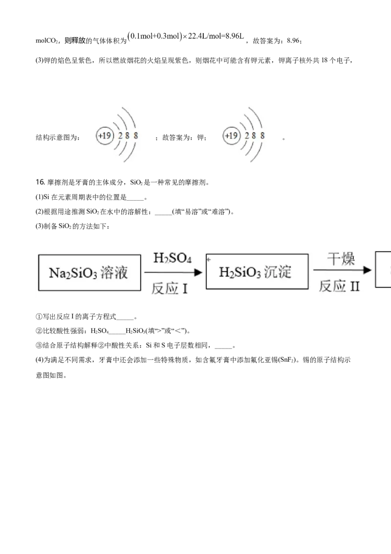 精品解析：北京市朝阳区高一上学期期末考试化学试题（解析版）_E015高中全科试卷_化学试题_必修1_1.新版人教版高中化学试卷必修一_6.名校真题