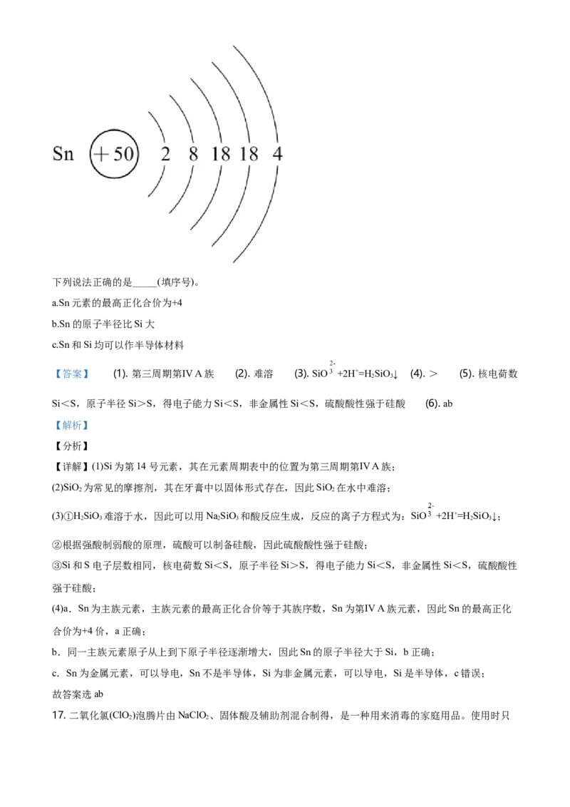 精品解析：北京市朝阳区高一上学期期末考试化学试题（解析版）_E015高中全科试卷_化学试题_必修1_1.新版人教版高中化学试卷必修一_6.名校真题