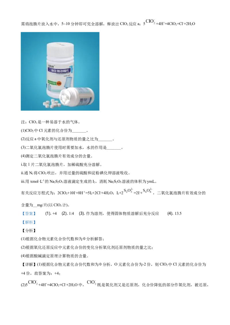 精品解析：北京市朝阳区高一上学期期末考试化学试题（解析版）_E015高中全科试卷_化学试题_必修1_1.新版人教版高中化学试卷必修一_6.名校真题