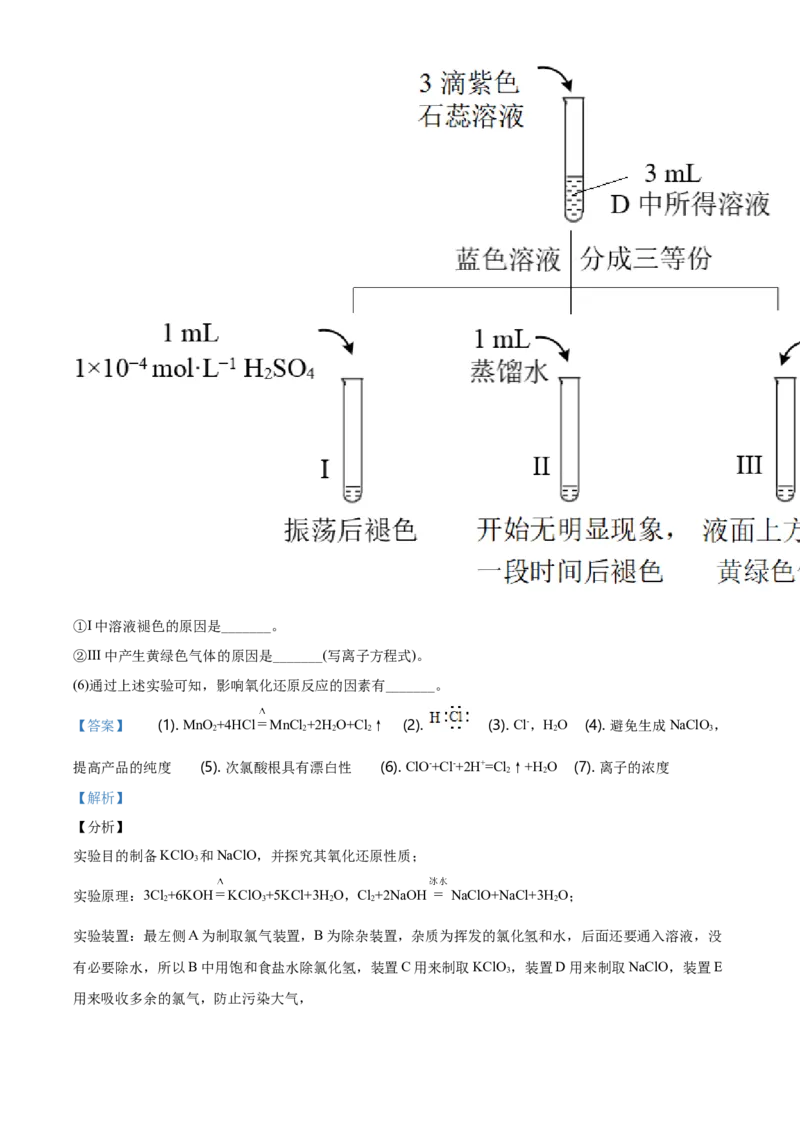 精品解析：北京市朝阳区高一上学期期末考试化学试题（解析版）_E015高中全科试卷_化学试题_必修1_1.新版人教版高中化学试卷必修一_6.名校真题
