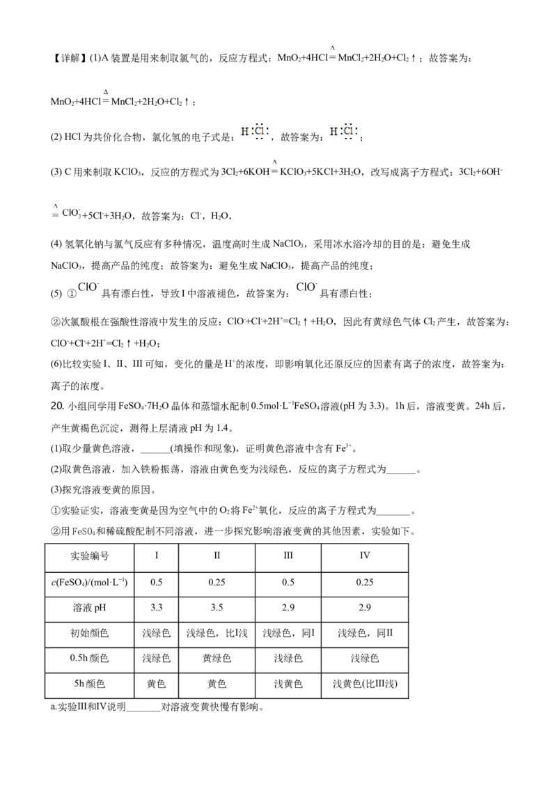 精品解析：北京市朝阳区高一上学期期末考试化学试题（解析版）_E015高中全科试卷_化学试题_必修1_1.新版人教版高中化学试卷必修一_6.名校真题