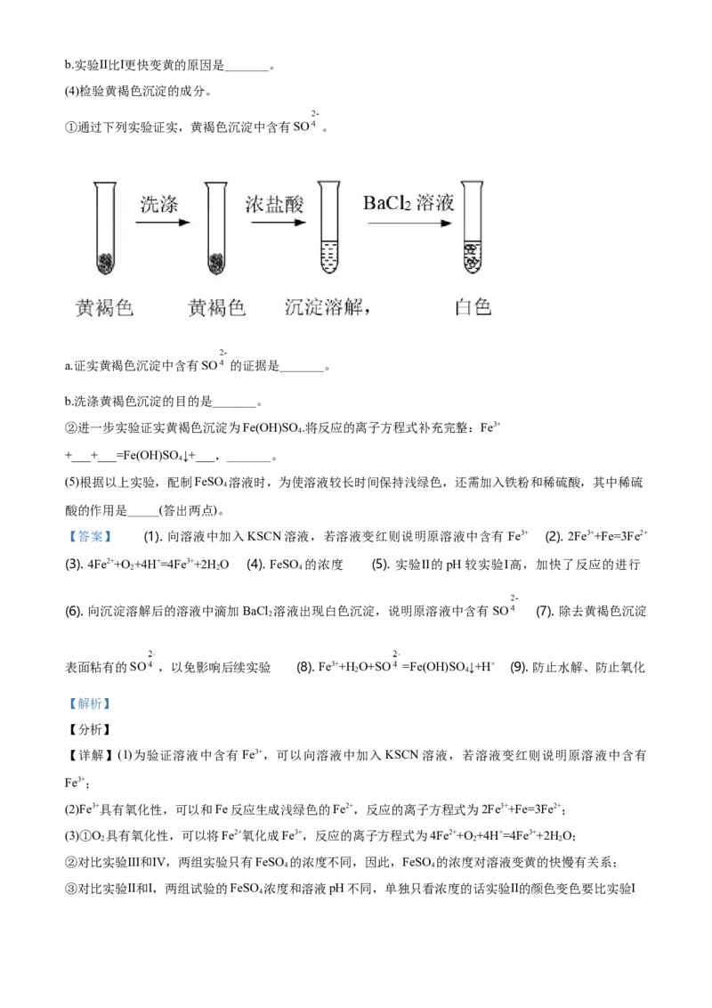 精品解析：北京市朝阳区高一上学期期末考试化学试题（解析版）_E015高中全科试卷_化学试题_必修1_1.新版人教版高中化学试卷必修一_6.名校真题