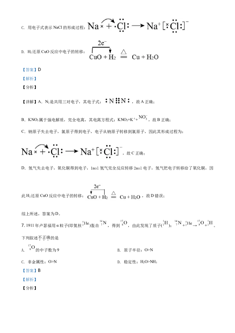 精品解析：北京市朝阳区高一上学期期末考试化学试题（解析版）_E015高中全科试卷_化学试题_必修1_1.新版人教版高中化学试卷必修一_6.名校真题
