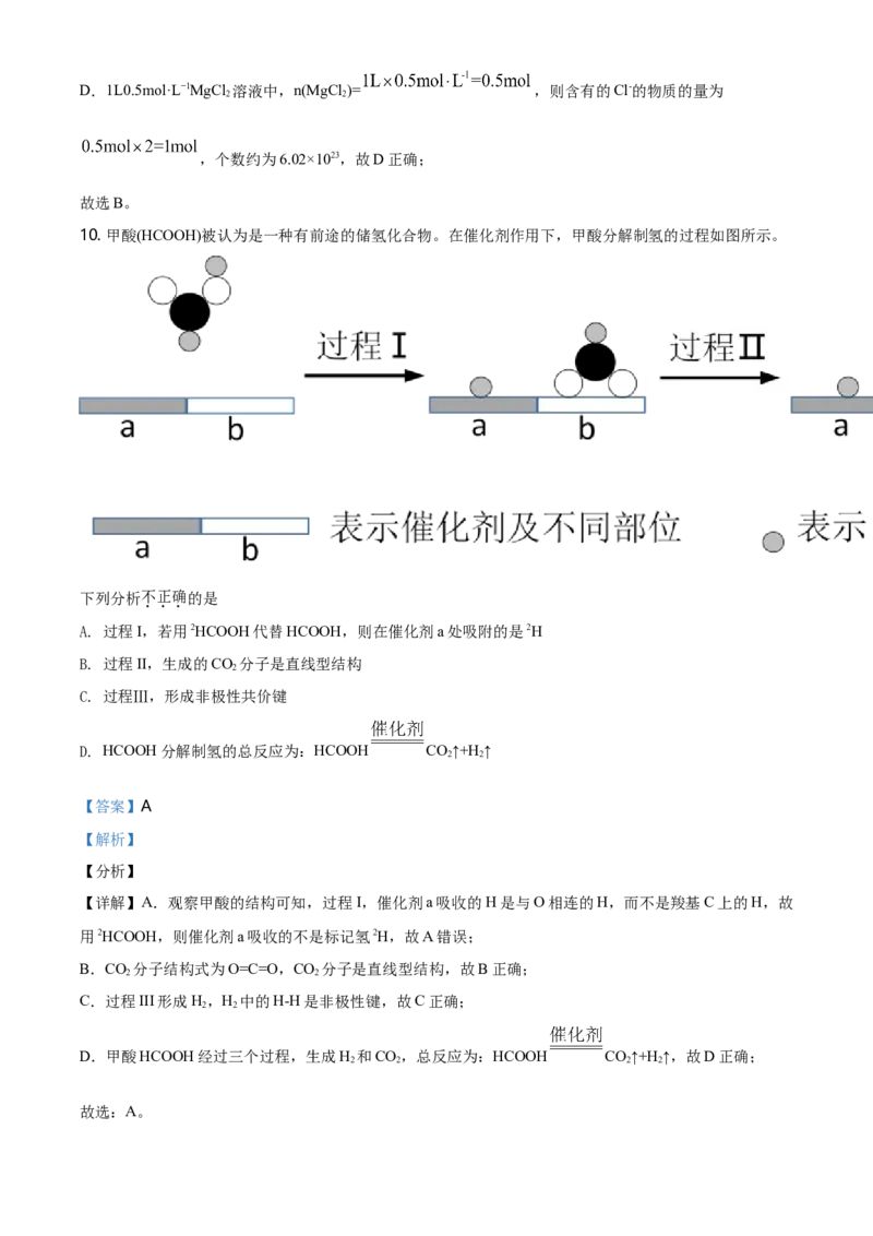 精品解析：北京市朝阳区高一上学期期末考试化学试题（解析版）_E015高中全科试卷_化学试题_必修1_1.新版人教版高中化学试卷必修一_6.名校真题