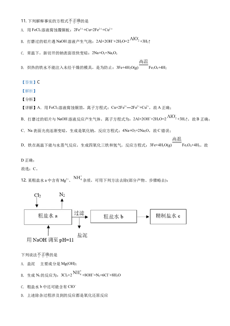 精品解析：北京市朝阳区高一上学期期末考试化学试题（解析版）_E015高中全科试卷_化学试题_必修1_1.新版人教版高中化学试卷必修一_6.名校真题