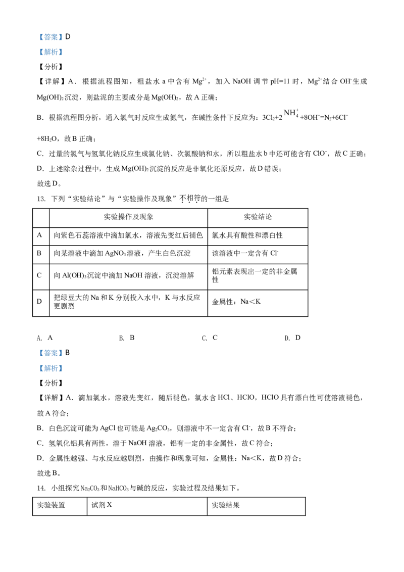 精品解析：北京市朝阳区高一上学期期末考试化学试题（解析版）_E015高中全科试卷_化学试题_必修1_1.新版人教版高中化学试卷必修一_6.名校真题