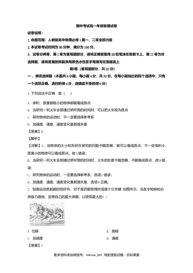 高一上学期期中考试物理试题（二）Word版含解析_E015高中全科试卷_物理试题_必修1_3.期中试卷