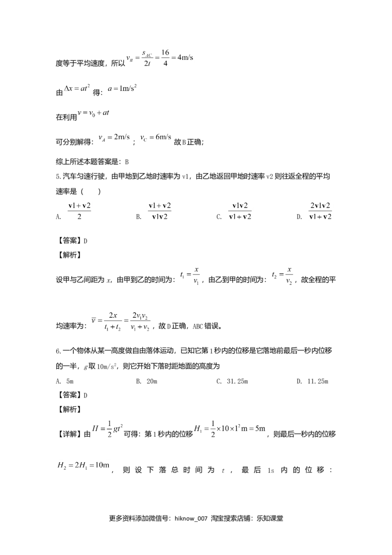 高一上学期期中考试物理试题（二）Word版含解析_E015高中全科试卷_物理试题_必修1_3.期中试卷