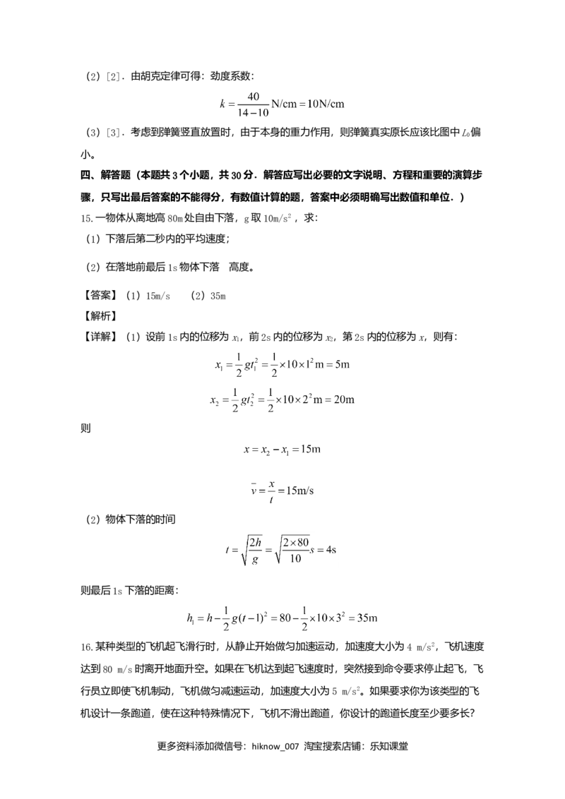 高一上学期期中考试物理试题（二）Word版含解析_E015高中全科试卷_物理试题_必修1_3.期中试卷