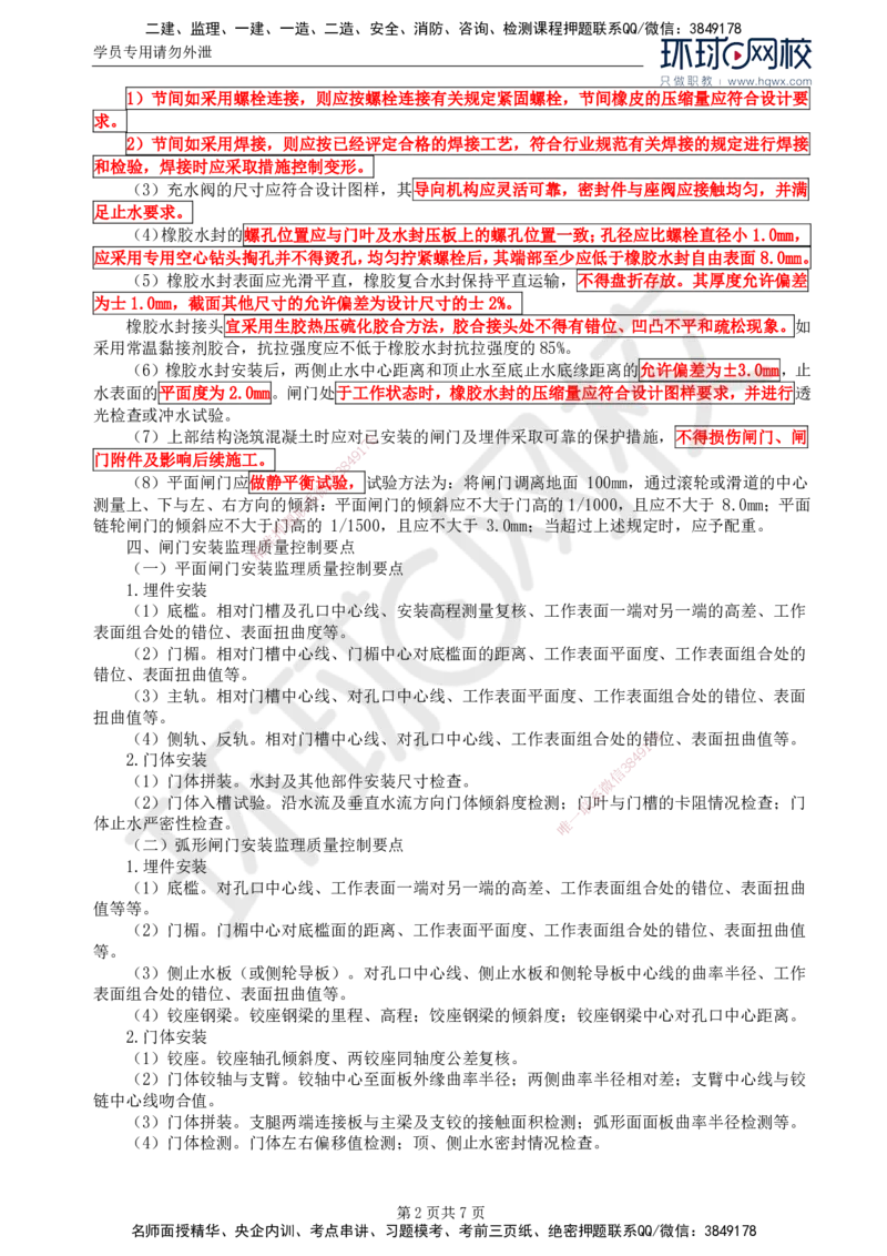 53.金属结构及机电设备：第五章金属结构制造（二）_监理工程师_2025监理工程师_2025年监理工程师SVIP_2025年监理水利案例SVIP_02-基础精讲✿高端面授✿深度强化