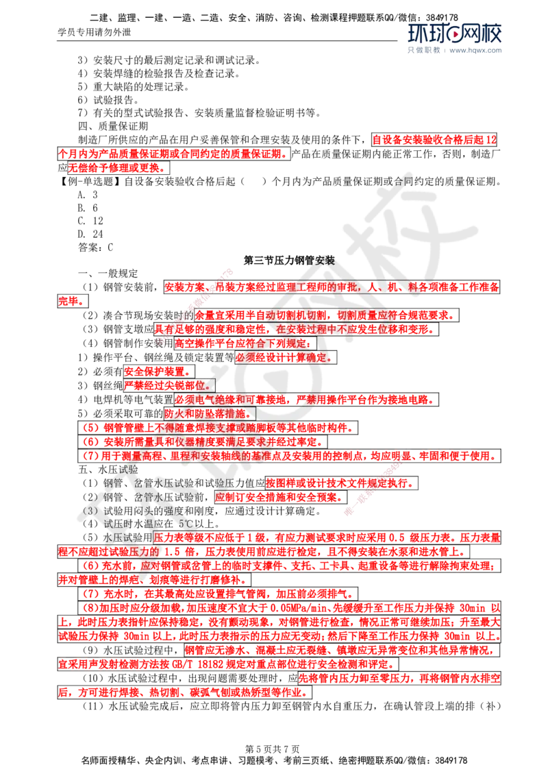 53.金属结构及机电设备：第五章金属结构制造（二）_监理工程师_2025监理工程师_2025年监理工程师SVIP_2025年监理水利案例SVIP_02-基础精讲✿高端面授✿深度强化