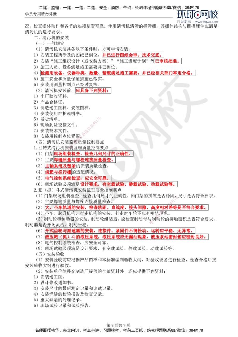 53.金属结构及机电设备：第五章金属结构制造（二）_监理工程师_2025监理工程师_2025年监理工程师SVIP_2025年监理水利案例SVIP_02-基础精讲✿高端面授✿深度强化