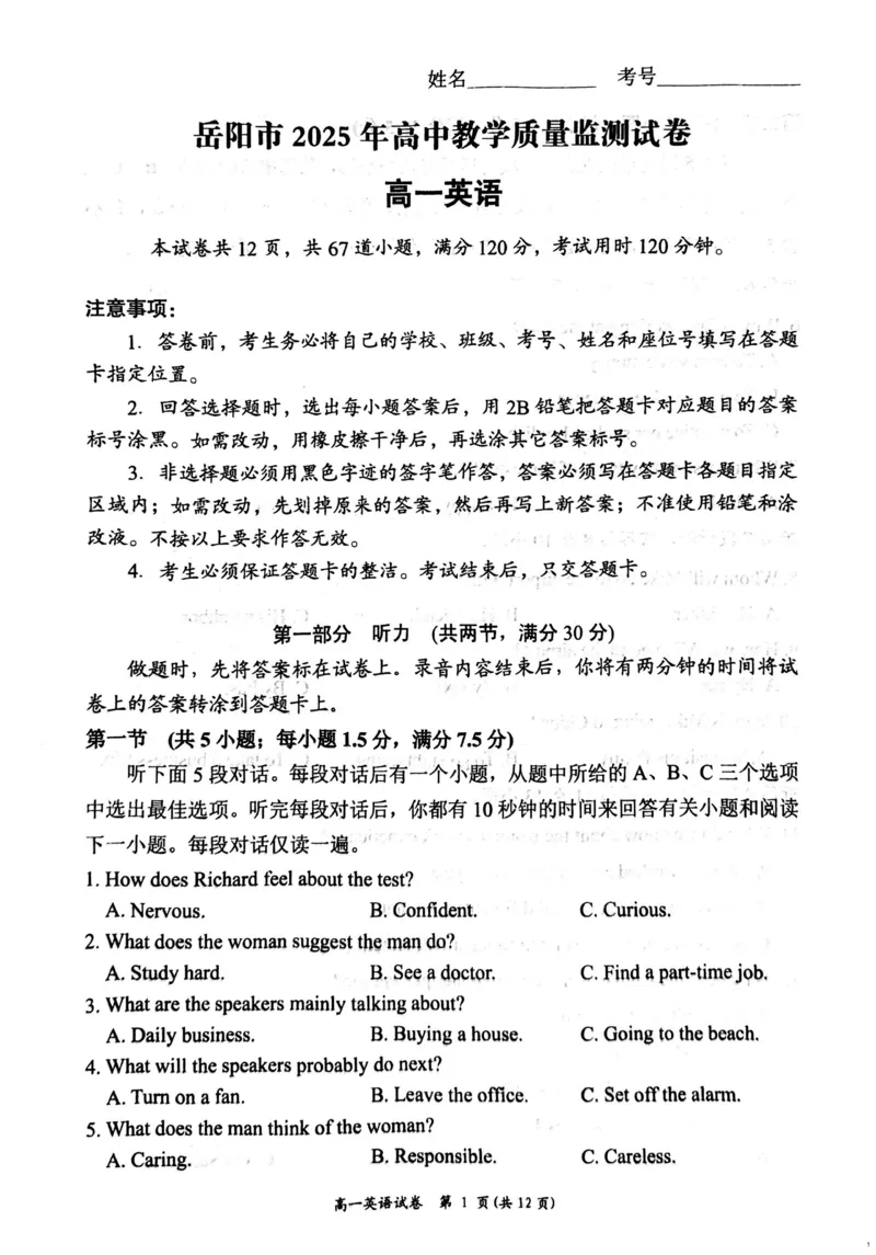 湖南省岳阳市2024-2025学年高一上学期期末考试英语试卷（PDF版，含答案，无听力原文及音频）_2024-2025高一（7-7月题库）_2025年03月试卷_0312湖南省岳阳市2024-2025学年高一上学期期末