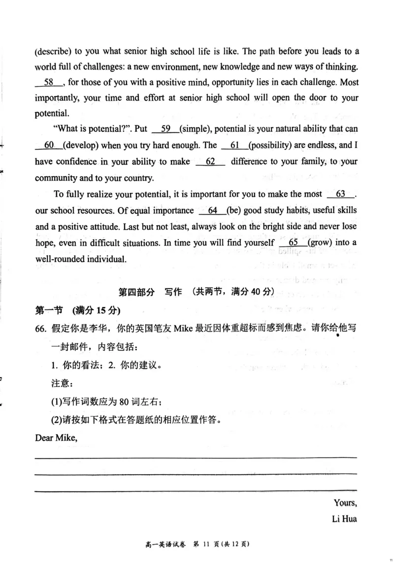 湖南省岳阳市2024-2025学年高一上学期期末考试英语试卷（PDF版，含答案，无听力原文及音频）_2024-2025高一（7-7月题库）_2025年03月试卷_0312湖南省岳阳市2024-2025学年高一上学期期末