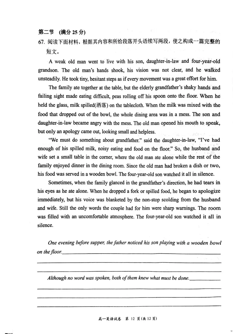 湖南省岳阳市2024-2025学年高一上学期期末考试英语试卷（PDF版，含答案，无听力原文及音频）_2024-2025高一（7-7月题库）_2025年03月试卷_0312湖南省岳阳市2024-2025学年高一上学期期末
