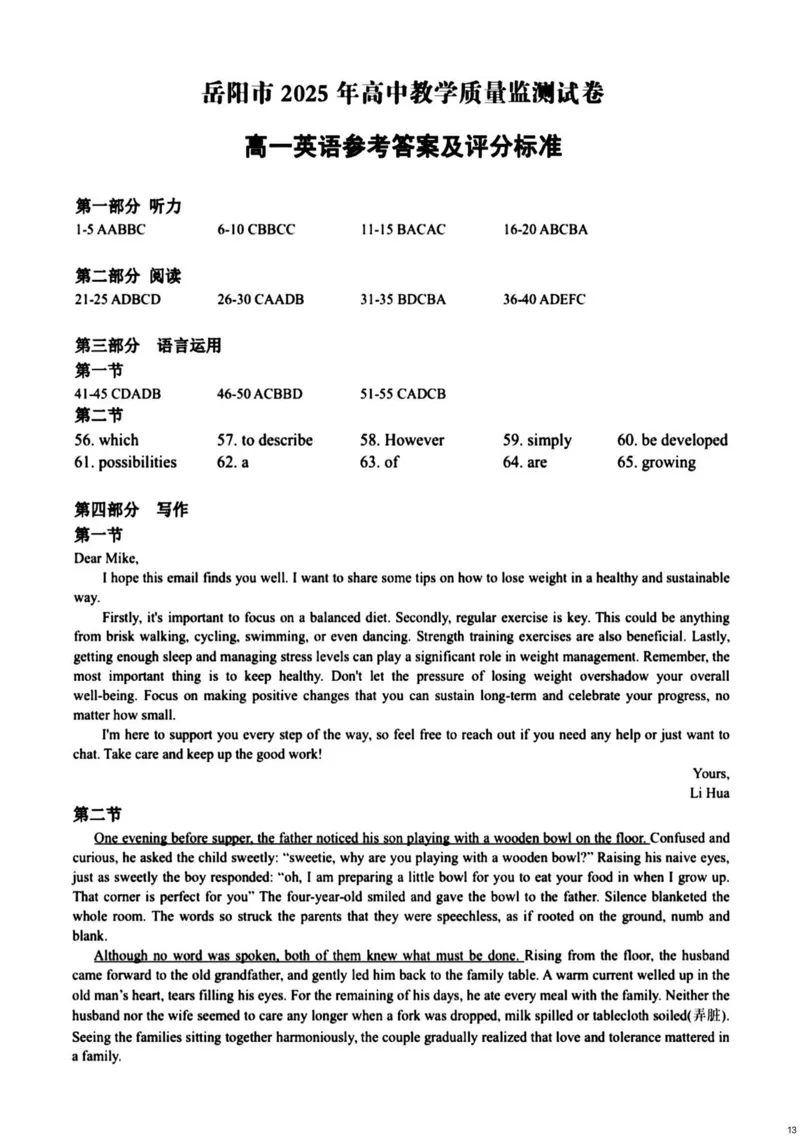湖南省岳阳市2024-2025学年高一上学期期末考试英语试卷（PDF版，含答案，无听力原文及音频）_2024-2025高一（7-7月题库）_2025年03月试卷_0312湖南省岳阳市2024-2025学年高一上学期期末