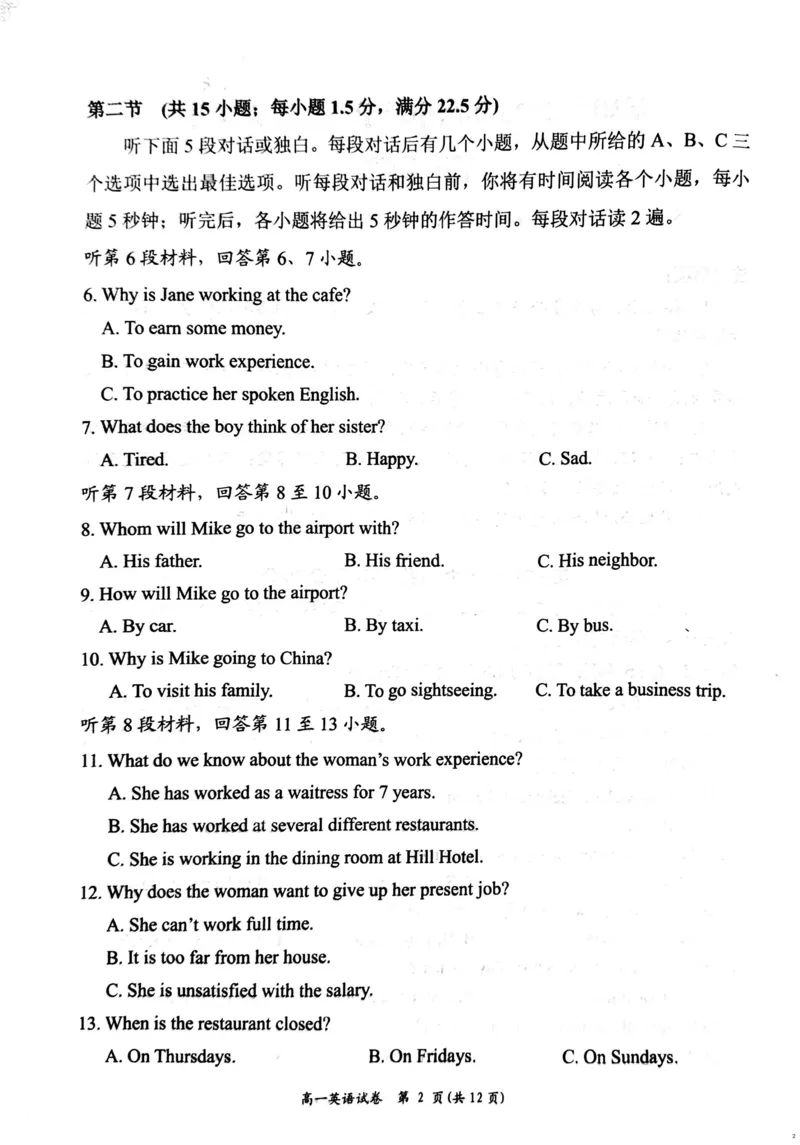 湖南省岳阳市2024-2025学年高一上学期期末考试英语试卷（PDF版，含答案，无听力原文及音频）_2024-2025高一（7-7月题库）_2025年03月试卷_0312湖南省岳阳市2024-2025学年高一上学期期末