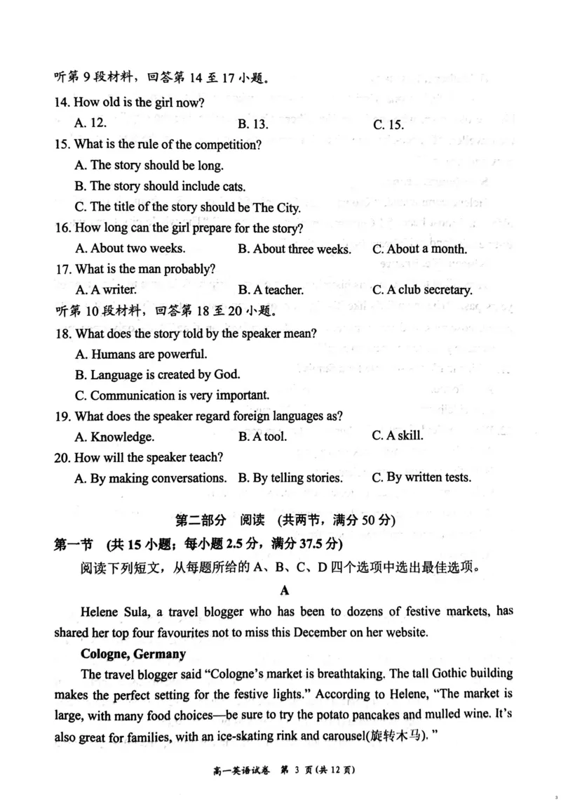 湖南省岳阳市2024-2025学年高一上学期期末考试英语试卷（PDF版，含答案，无听力原文及音频）_2024-2025高一（7-7月题库）_2025年03月试卷_0312湖南省岳阳市2024-2025学年高一上学期期末