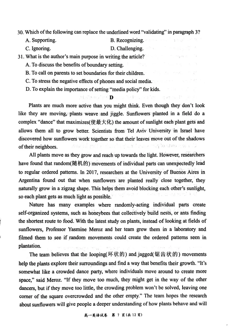 湖南省岳阳市2024-2025学年高一上学期期末考试英语试卷（PDF版，含答案，无听力原文及音频）_2024-2025高一（7-7月题库）_2025年03月试卷_0312湖南省岳阳市2024-2025学年高一上学期期末