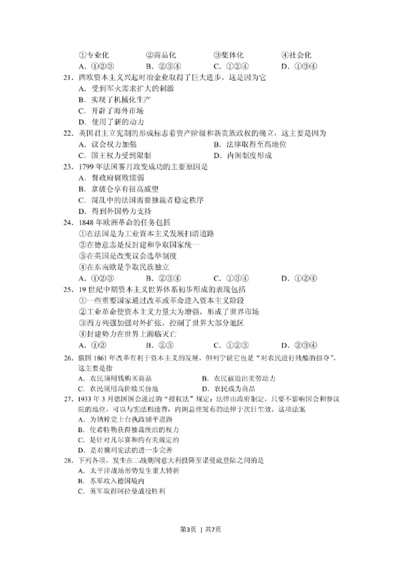 2001年广东高考历史真题及答案(图片版)_历史高考真题试卷_旧1990-2007&middot;高考历史真题_1990-2007&middot;高考历史真题&middot;word_广东