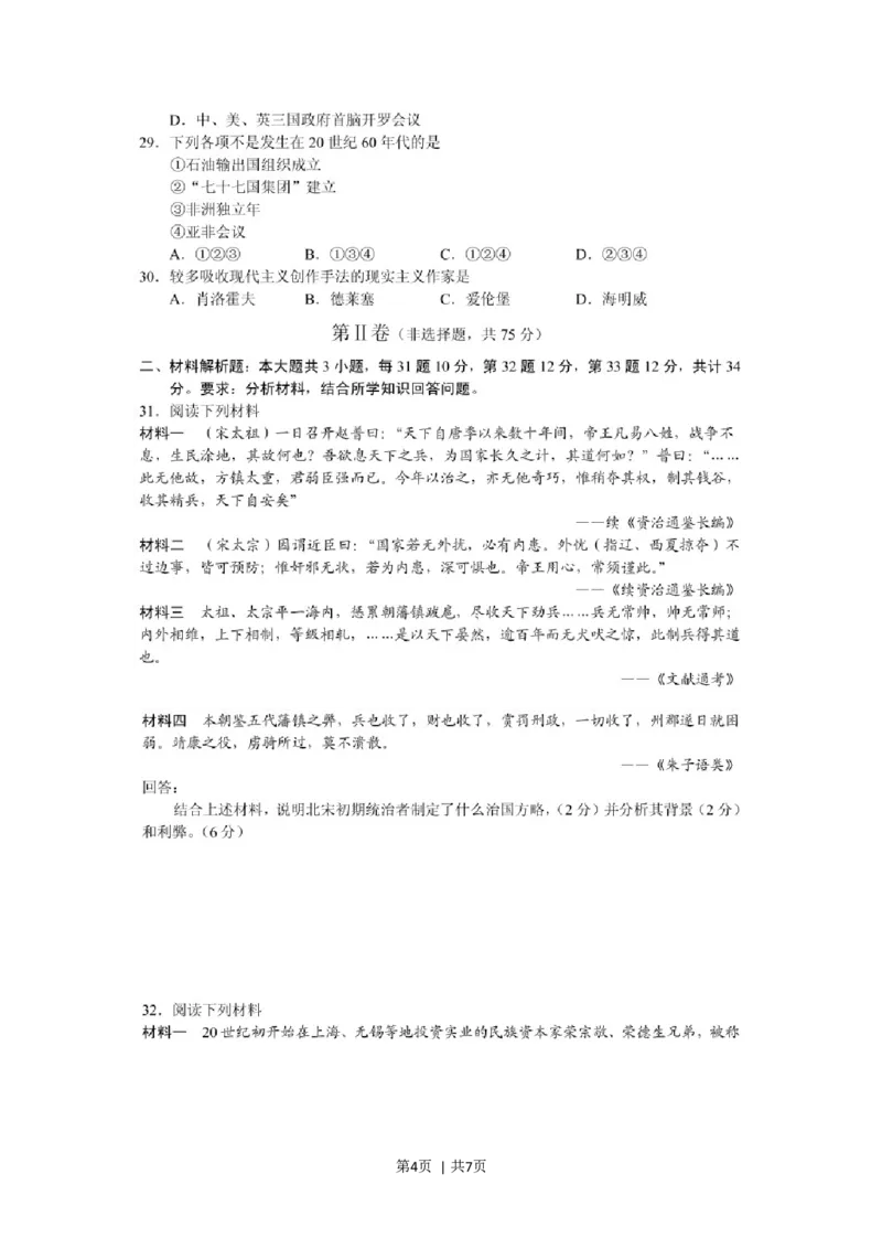 2001年广东高考历史真题及答案(图片版)_历史高考真题试卷_旧1990-2007&middot;高考历史真题_1990-2007&middot;高考历史真题&middot;word_广东