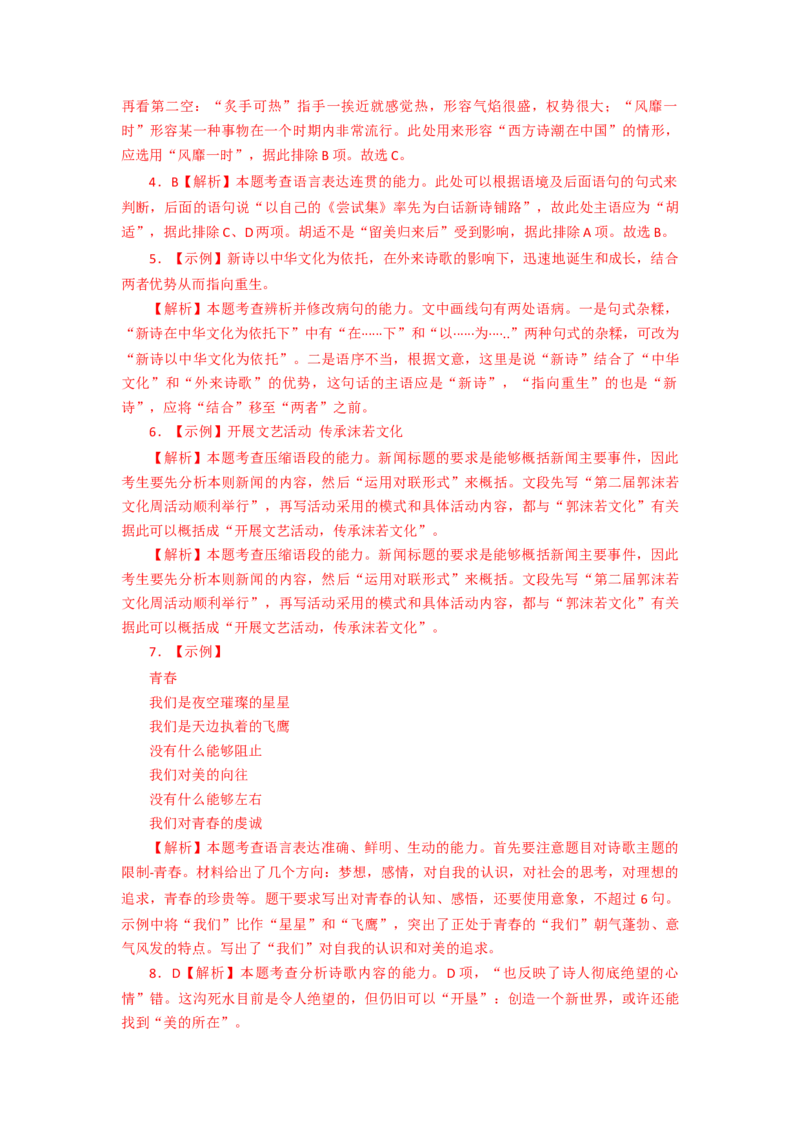 第2课立在地球边上放号、红烛（导学案）-三新课堂2022-2023学年高一语文同步导学练（必修上册）（原卷版）_new_E015高中全科试卷_语文试题_必修上_1.新版高中语文试卷必修上册