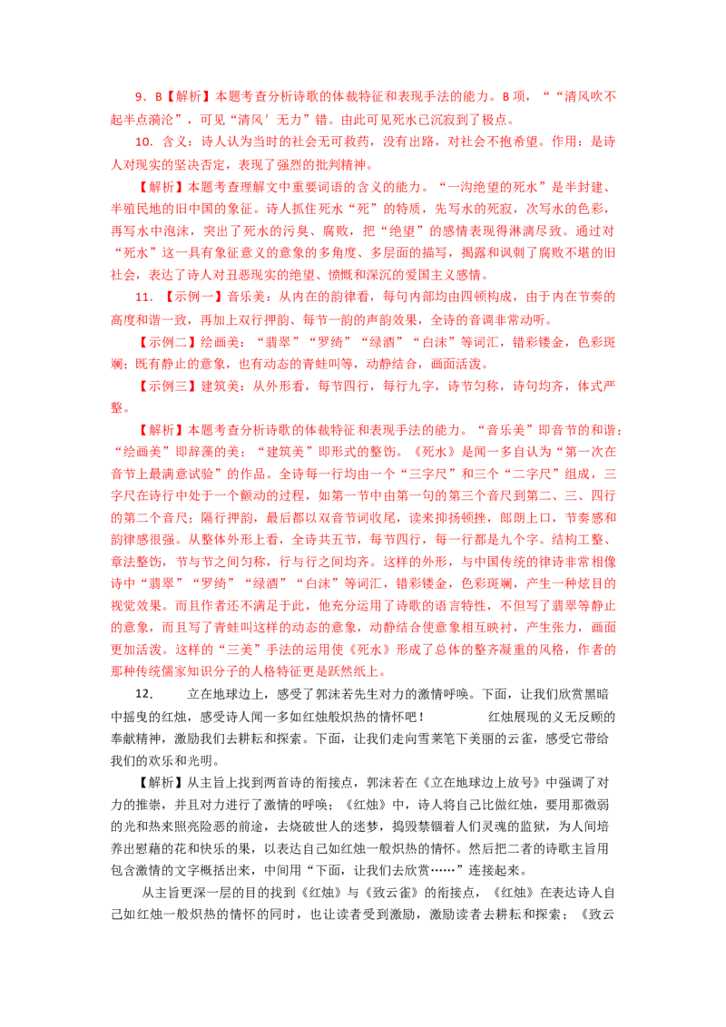 第2课立在地球边上放号、红烛（导学案）-三新课堂2022-2023学年高一语文同步导学练（必修上册）（原卷版）_new_E015高中全科试卷_语文试题_必修上_1.新版高中语文试卷必修上册