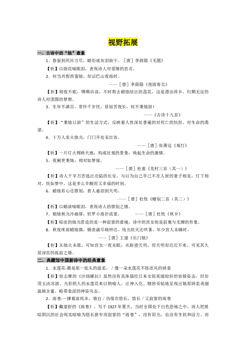 第2课立在地球边上放号、红烛（导学案）-三新课堂2022-2023学年高一语文同步导学练（必修上册）（原卷版）_new_E015高中全科试卷_语文试题_必修上_1.新版高中语文试卷必修上册