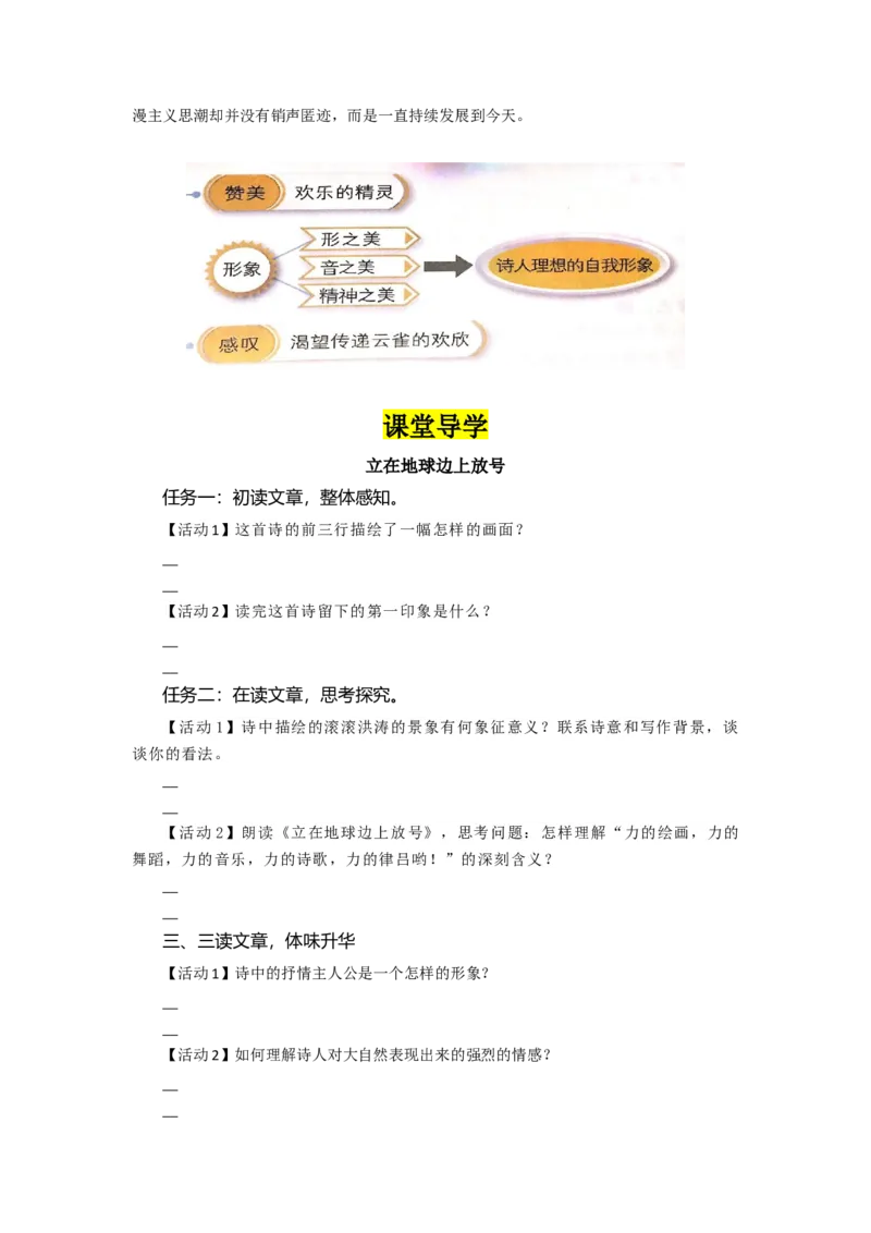 第2课立在地球边上放号、红烛（导学案）-三新课堂2022-2023学年高一语文同步导学练（必修上册）（原卷版）_new_E015高中全科试卷_语文试题_必修上_1.新版高中语文试卷必修上册