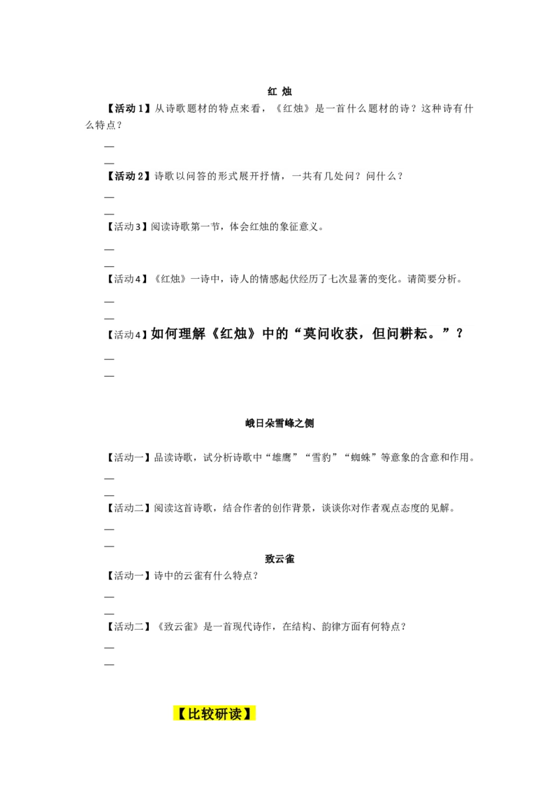 第2课立在地球边上放号、红烛（导学案）-三新课堂2022-2023学年高一语文同步导学练（必修上册）（原卷版）_new_E015高中全科试卷_语文试题_必修上_1.新版高中语文试卷必修上册